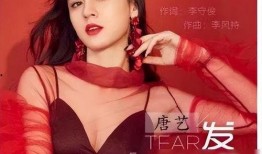 网红新闻爆料唐艺,网红爆料引发娱乐圈热议